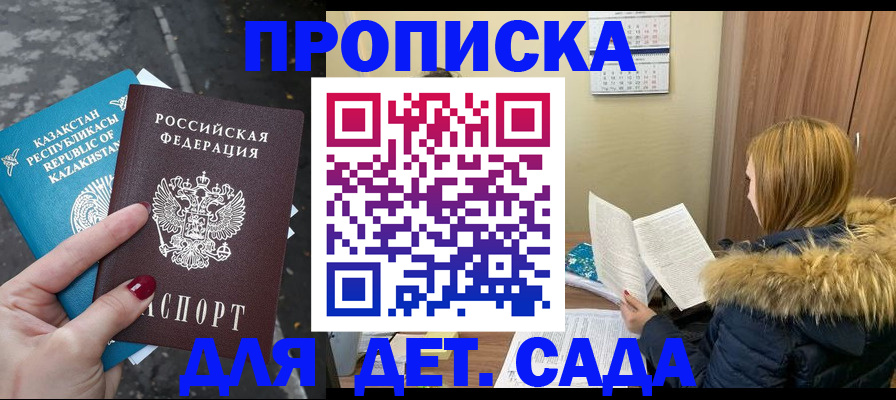 купить прописку в Гатчине
